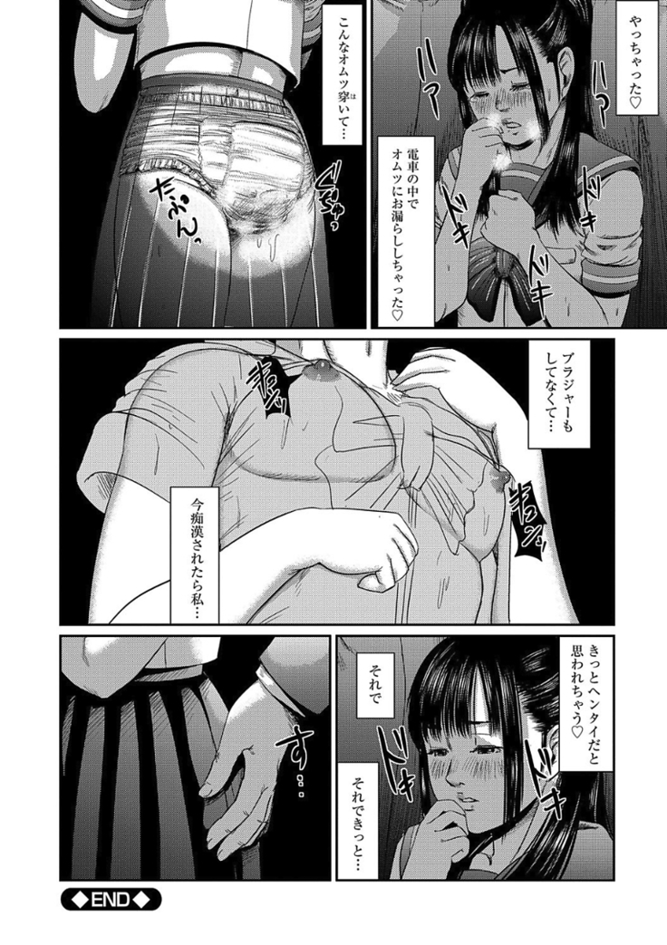 痴漢マニア