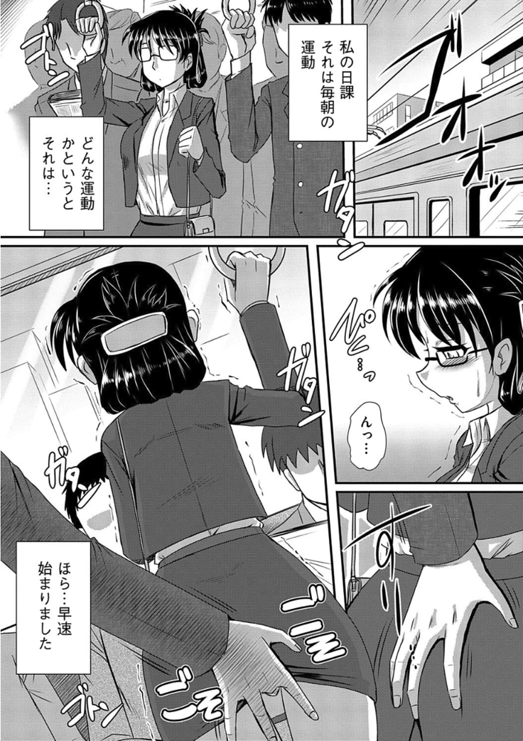 痴漢マニア