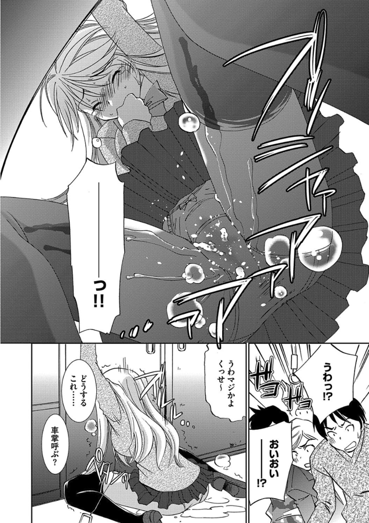 痴漢マニア