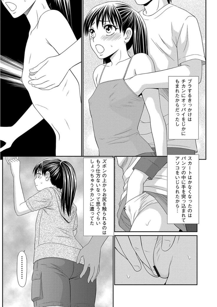 痴漢マニア