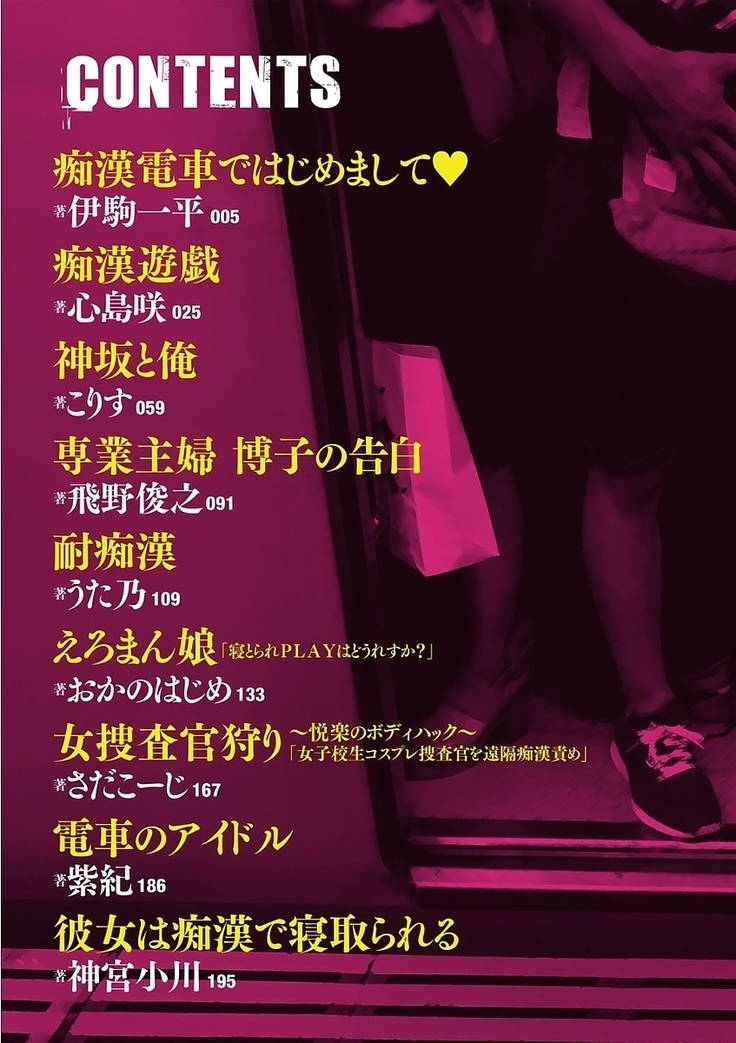 痴漢マニア