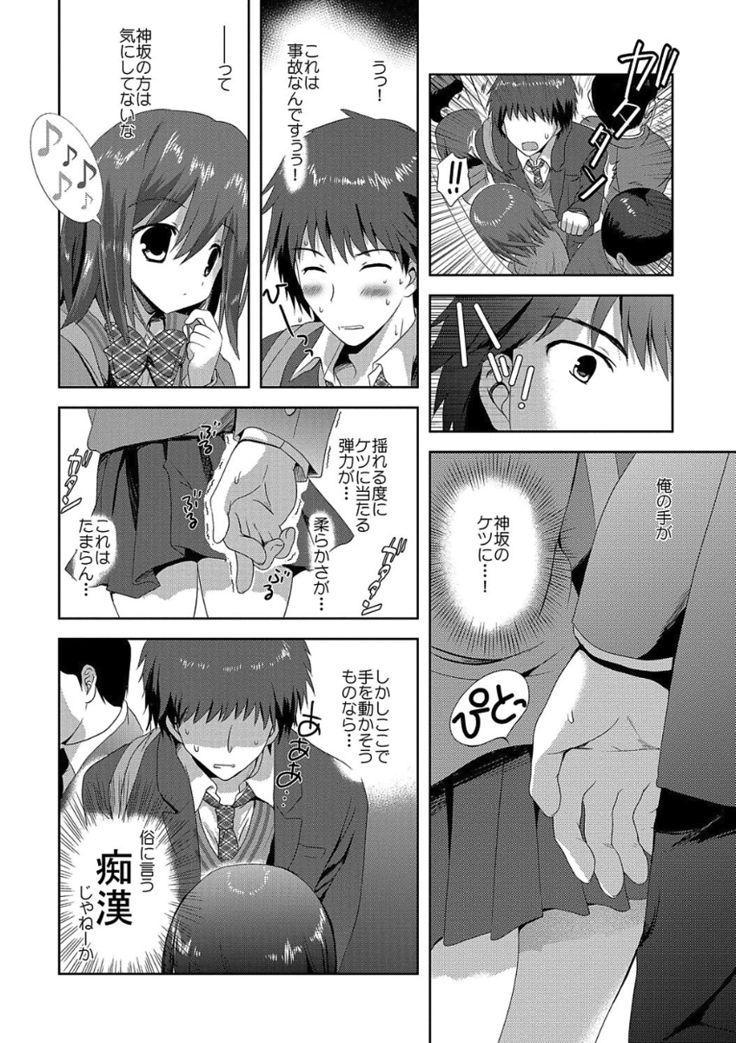 痴漢マニア