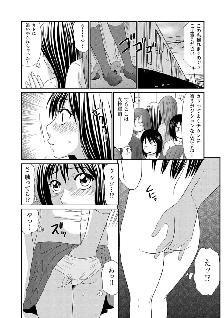 痴漢マニア