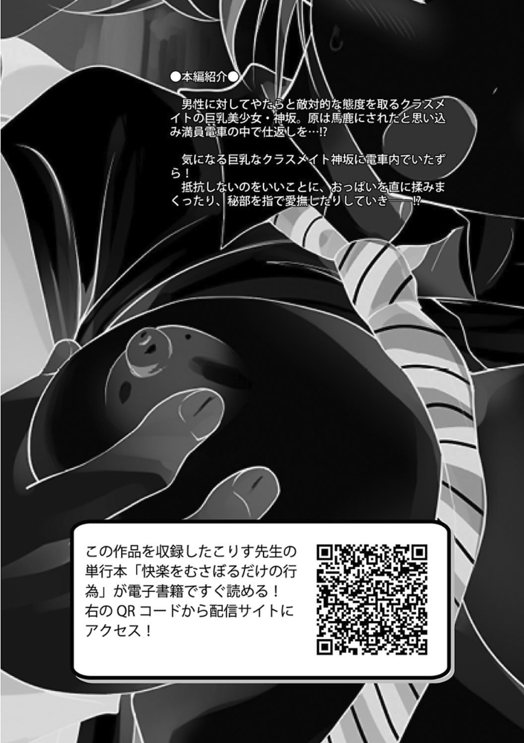 痴漢マニア