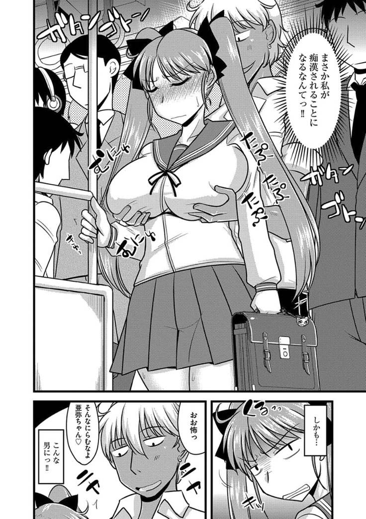 痴漢マニア