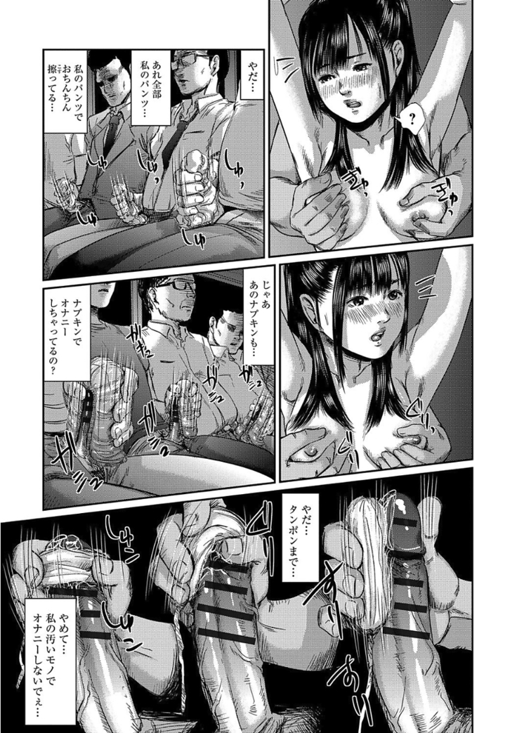 痴漢マニア