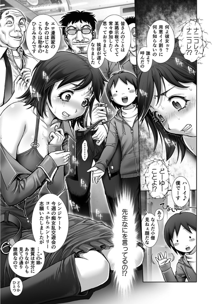 痴漢マニア