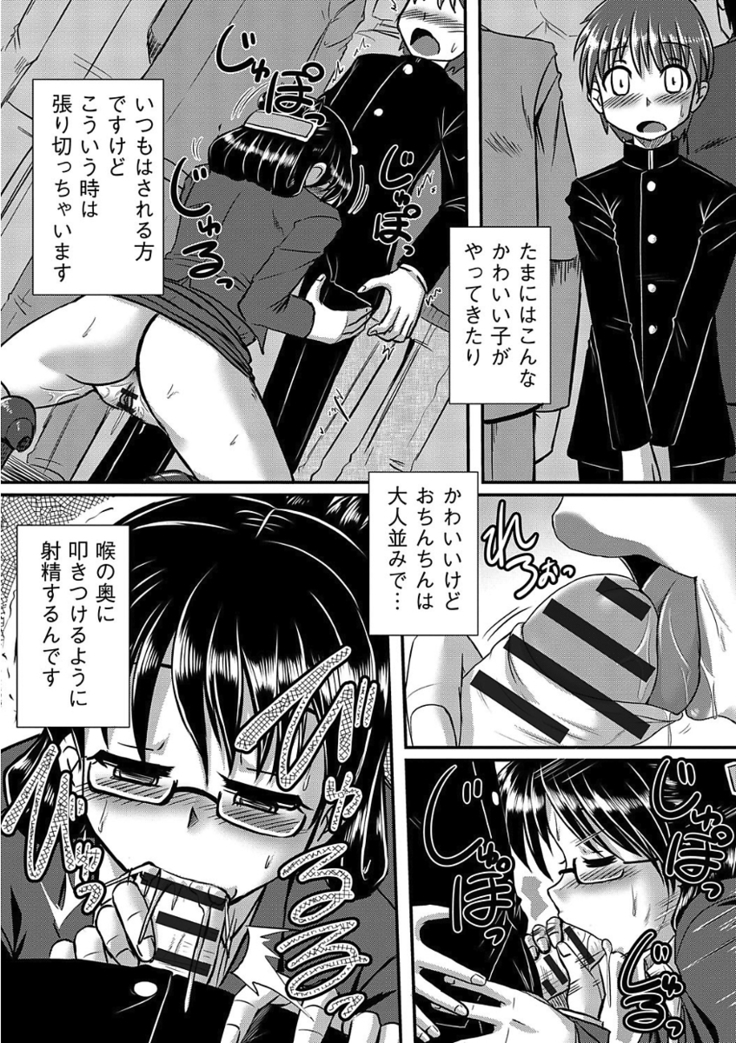 痴漢マニア