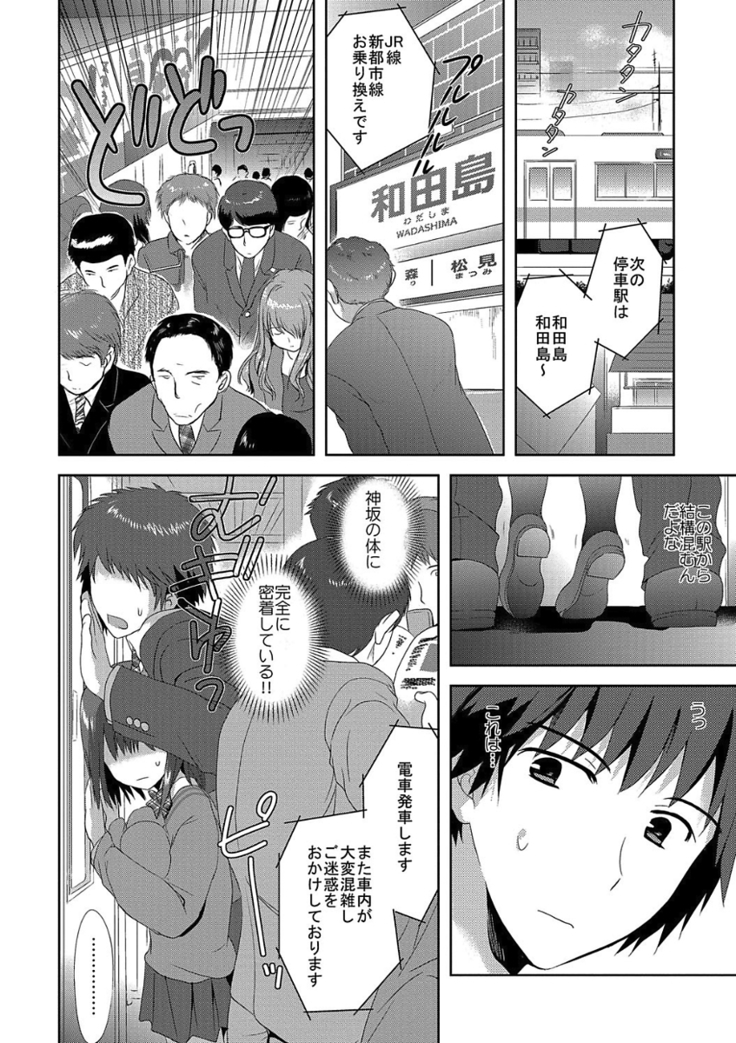 痴漢マニア