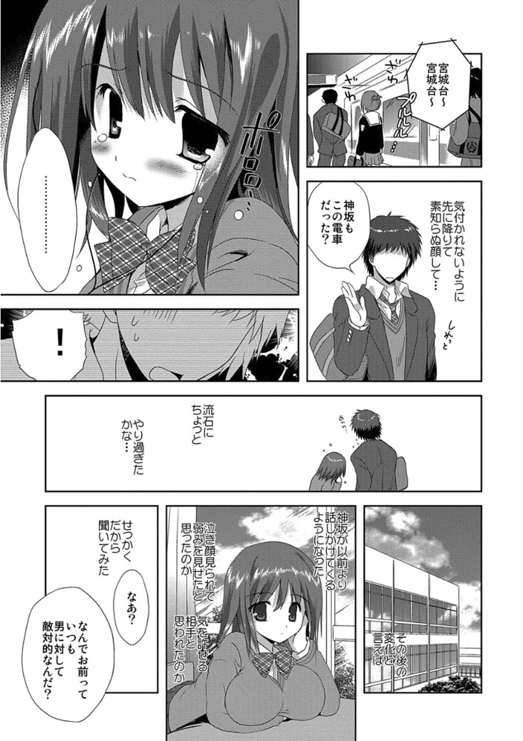 痴漢マニア