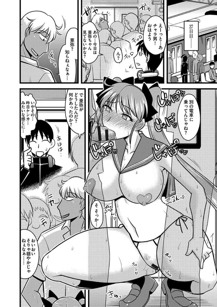 痴漢マニア