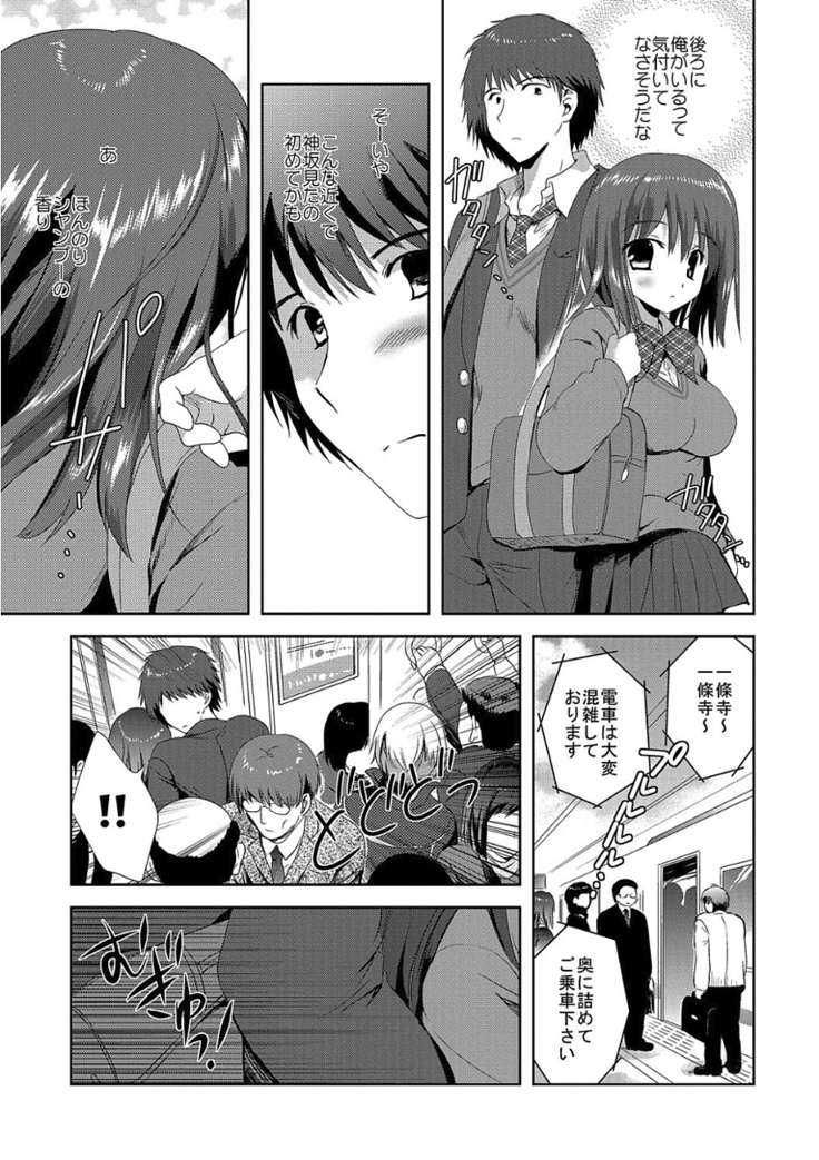 痴漢マニア