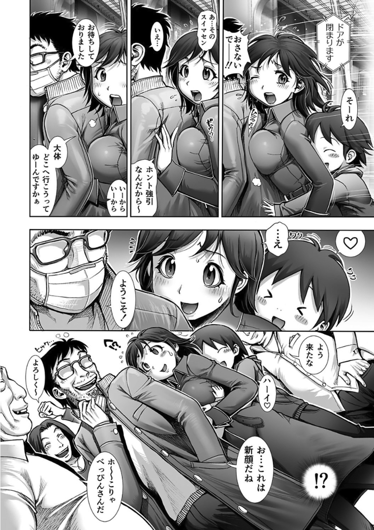 痴漢マニア