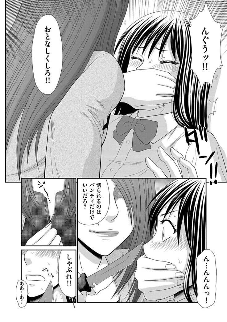 痴漢マニア