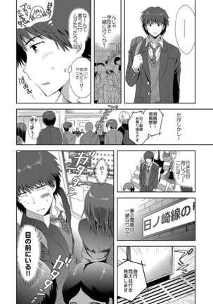 痴漢マニア Page #68