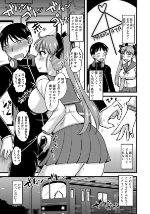 痴漢マニア Page #197