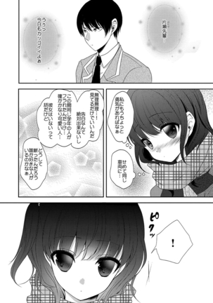 痴漢マニア Page #112
