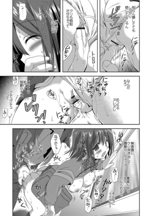 痴漢マニア Page #79