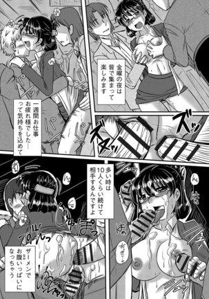 痴漢マニア Page #192