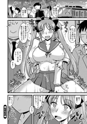 痴漢マニア Page #220