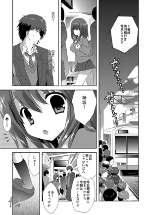 痴漢マニア Page #67