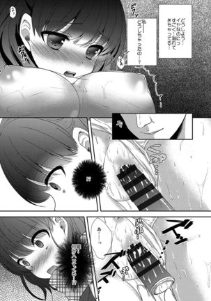 痴漢マニア Page #117