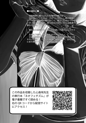 痴漢マニア Page #26