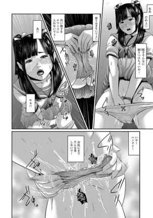 痴漢マニア Page #38