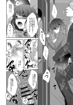 痴漢マニア Page #128