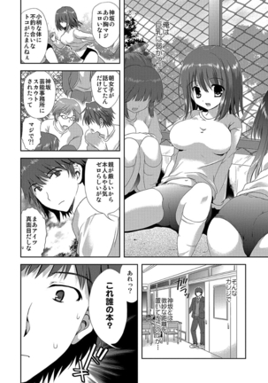 痴漢マニア Page #64
