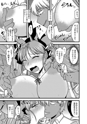 痴漢マニア Page #201