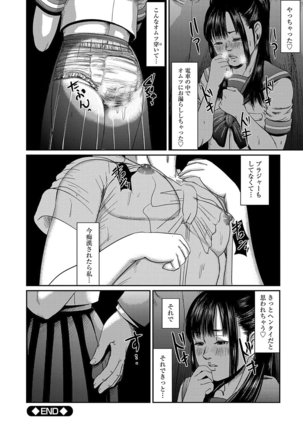 痴漢マニア Page #58