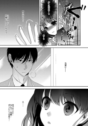 痴漢マニア Page #119