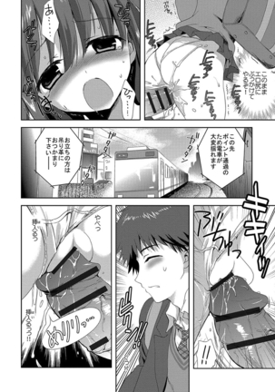 痴漢マニア Page #82