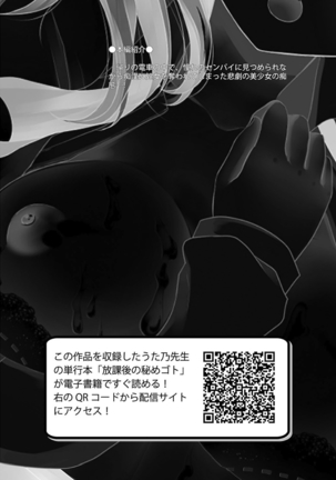 痴漢マニア Page #110