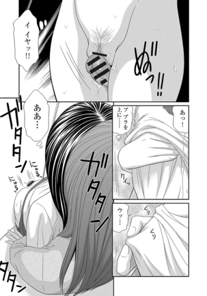 痴漢マニア Page #13