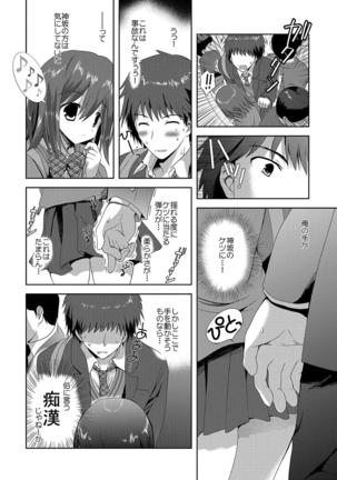 痴漢マニア Page #70