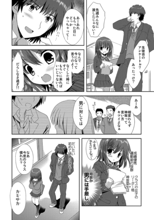 痴漢マニア Page #62