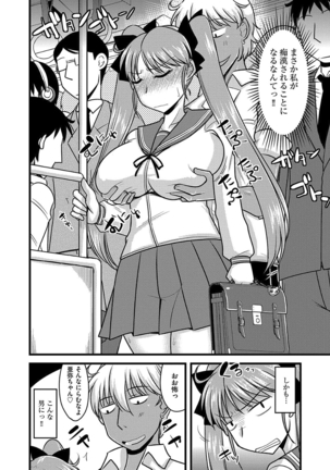 痴漢マニア Page #198