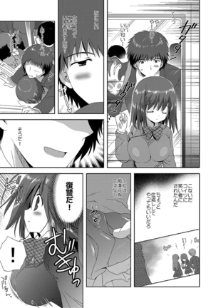 痴漢マニア Page #73