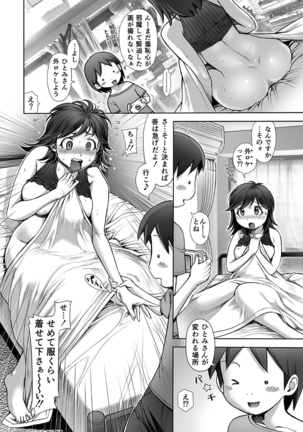 痴漢マニア Page #138