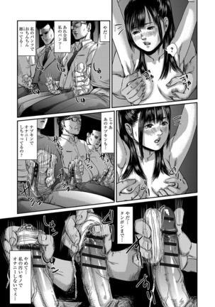痴漢マニア Page #49