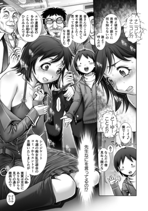痴漢マニア Page #143