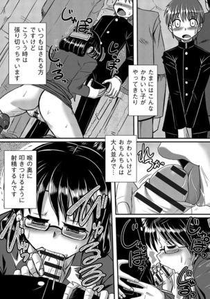 痴漢マニア Page #190