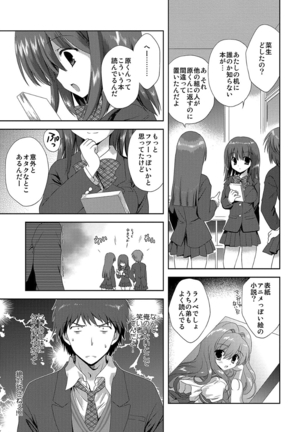 痴漢マニア Page #65