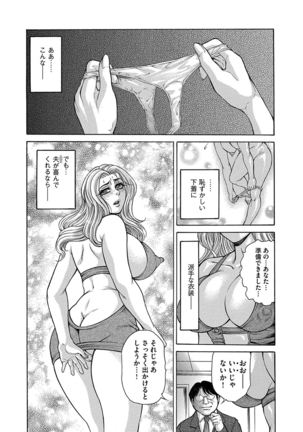 痴漢マニア - Page 94