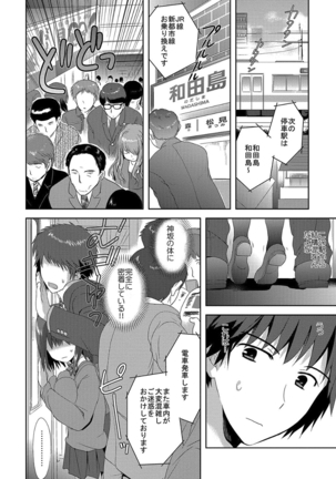 痴漢マニア Page #72