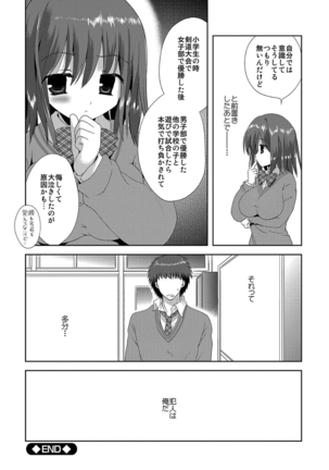 痴漢マニア Page #90