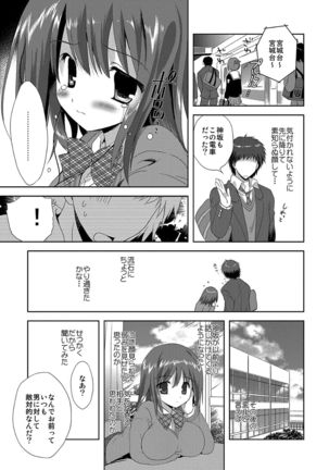 痴漢マニア Page #89