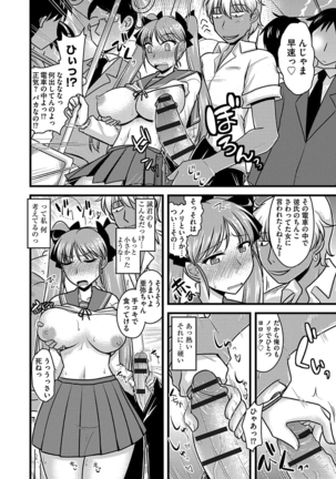 痴漢マニア Page #202